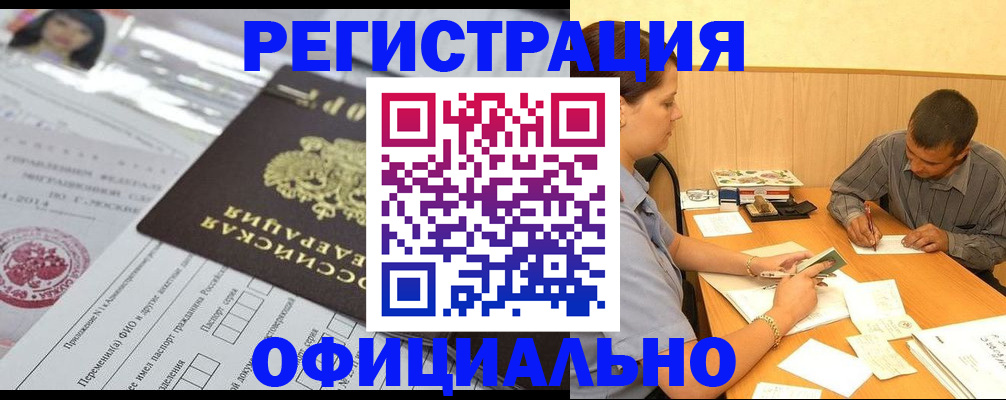 временная регистрация 2025 в Бабаево