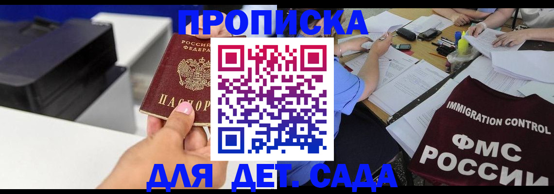 прописка для школы в Бабаево