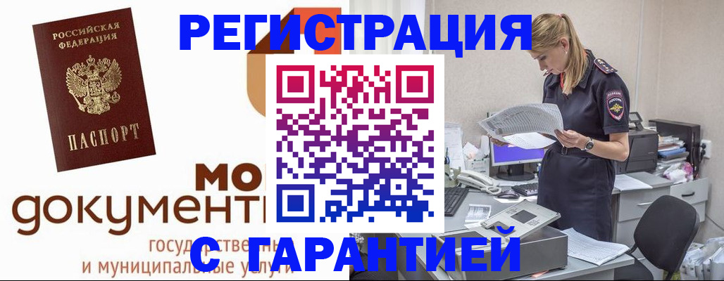 прописка гарантия в Бабаево