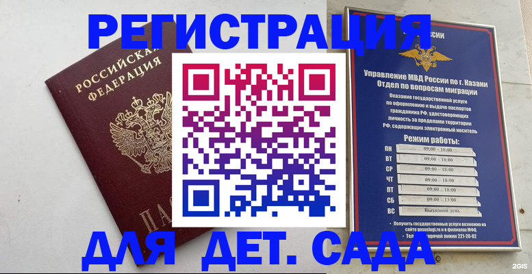 временная регистрация недорого в Бабаево