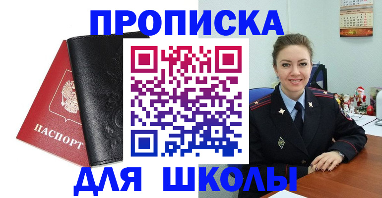 купить прописку в Бабаево