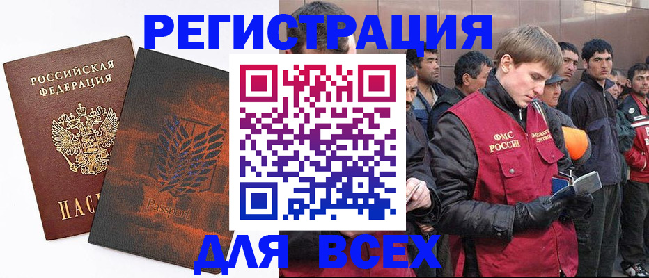 прописка для кредита в Бабаево