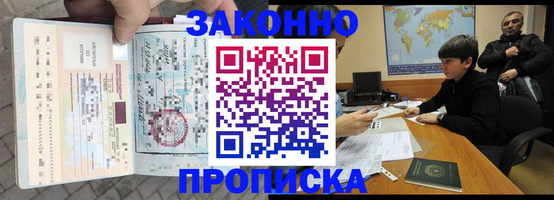 временная регистрация гарантия в Бабаево